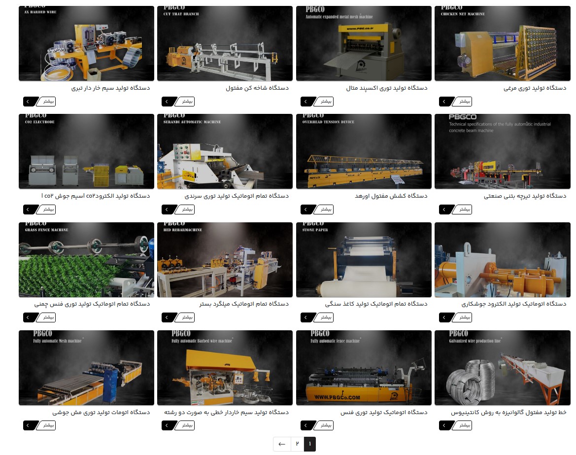 تولید محصولات صنایع مفتولی