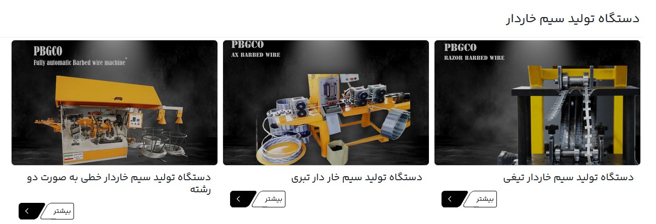 تولید سیم خاردار